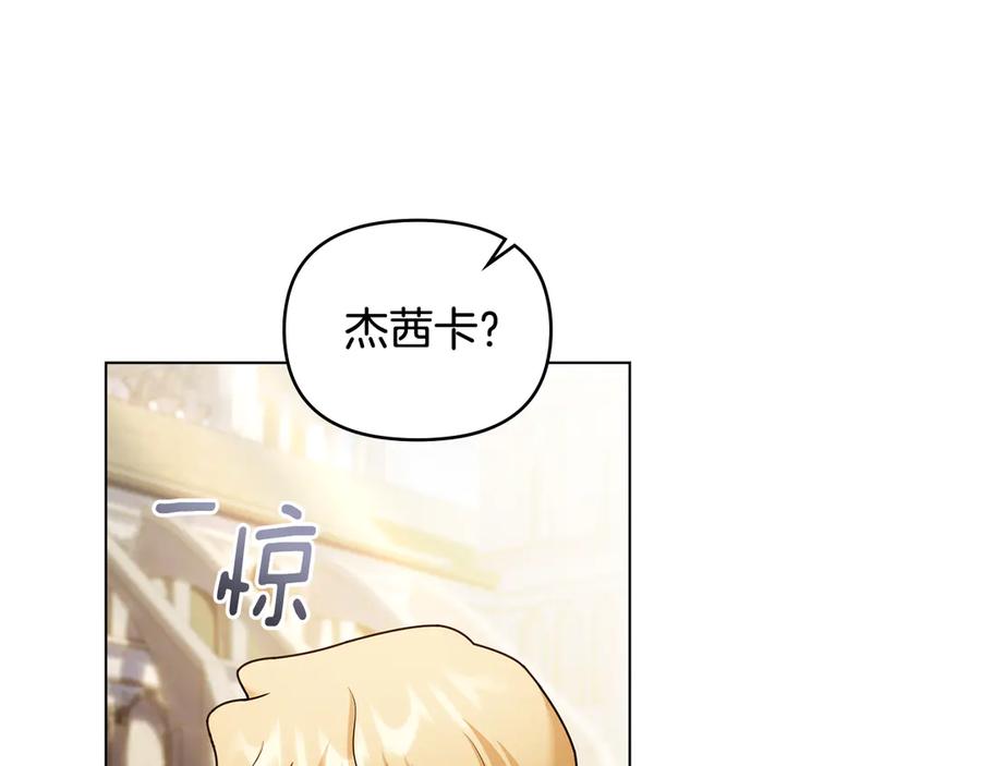《公爵大人，请别太靠近》完结外传 第1话 儿女双全 第51页