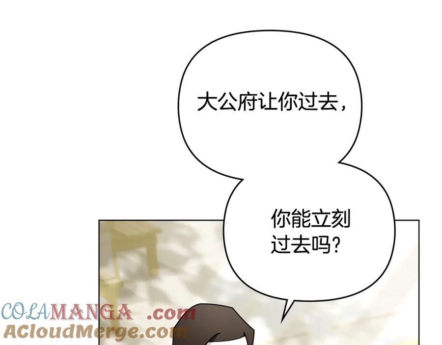 《公爵大人，请别太靠近》完结外传 第1话 儿女双全 第53页