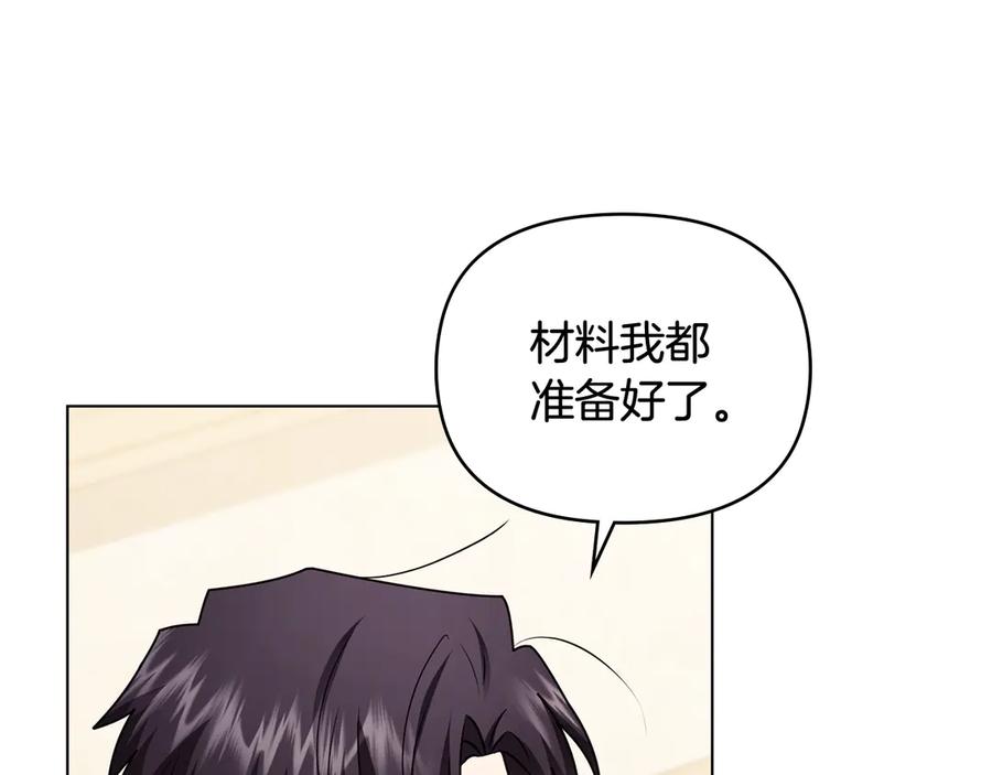 《公爵大人，请别太靠近》完结外传 第1话 儿女双全 第66页
