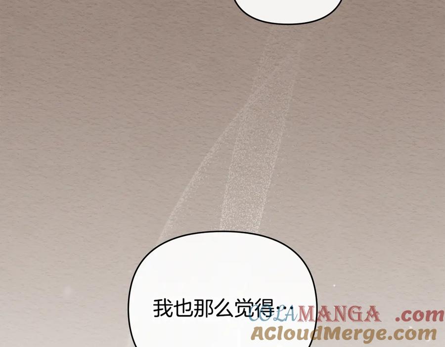 《公爵大人，请别太靠近》完结外传 第1话 儿女双全 第17页
