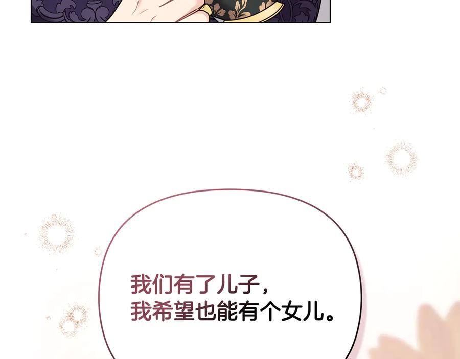 《公爵大人，请别太靠近》完结外传 第1话 儿女双全 第68页