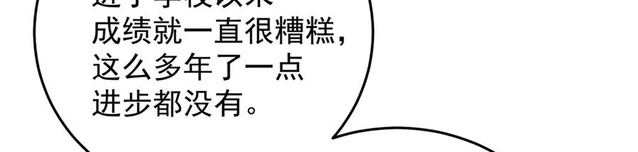 恶龙转生，复仇从五岁开始！ - 140 怪胎王子 - 第82张图