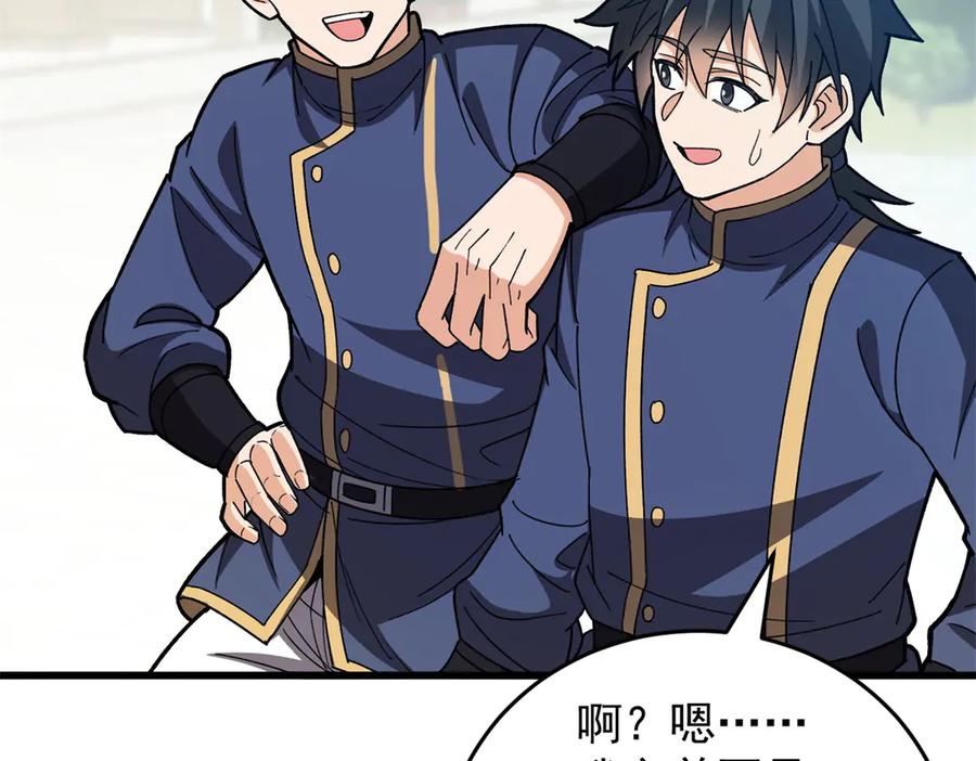 恶龙转生，复仇从五岁开始！ - 140 怪胎王子 - 第78张图