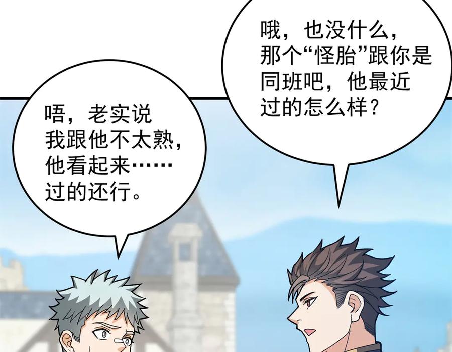 恶龙转生，复仇从五岁开始！ - 140 怪胎王子 - 第96张图