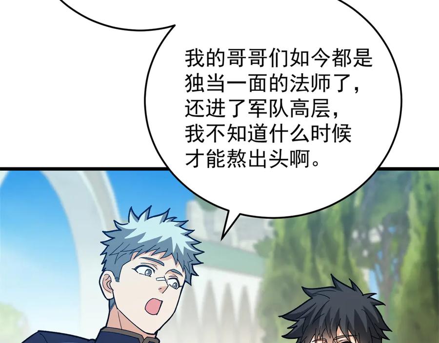 恶龙转生，复仇从五岁开始！ - 140 怪胎王子 - 第83张图