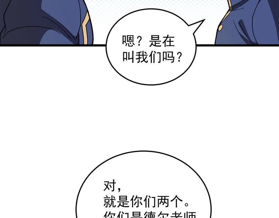 恶龙转生，复仇从五岁开始！ - 140 怪胎王子 - 第88张图