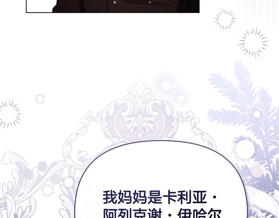 《公爵大人，请别太靠近》完结外传 第4话 争当教父 第143页