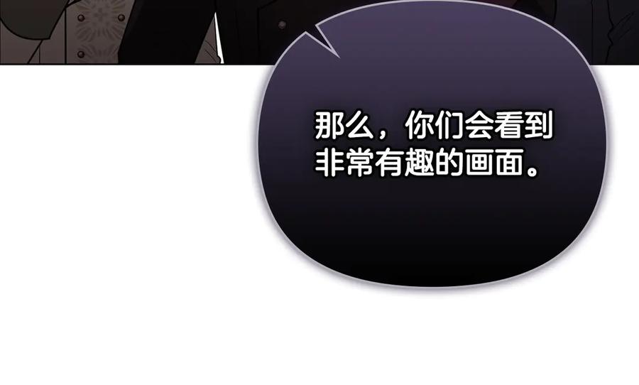 《公爵大人，请别太靠近》完结外传 第4话 争当教父 第163页