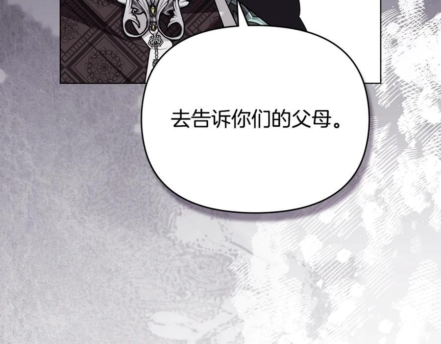 《公爵大人，请别太靠近》完结外传 第4话 争当教父 第160页