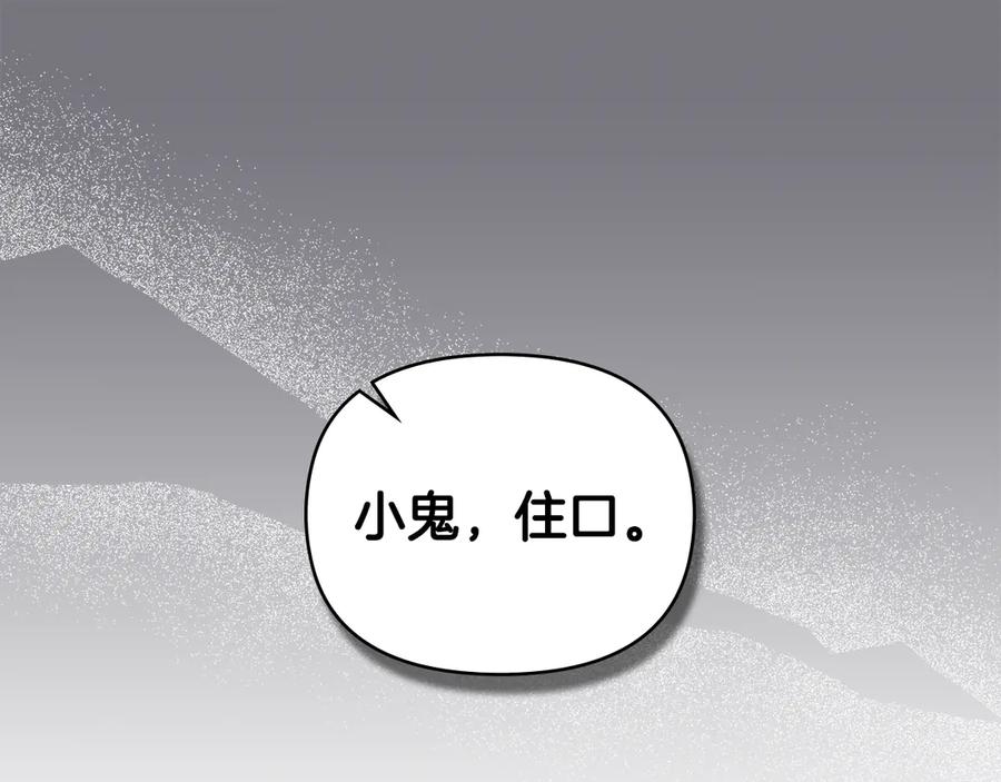 《公爵大人，请别太靠近》完结外传 第4话 争当教父 第151页