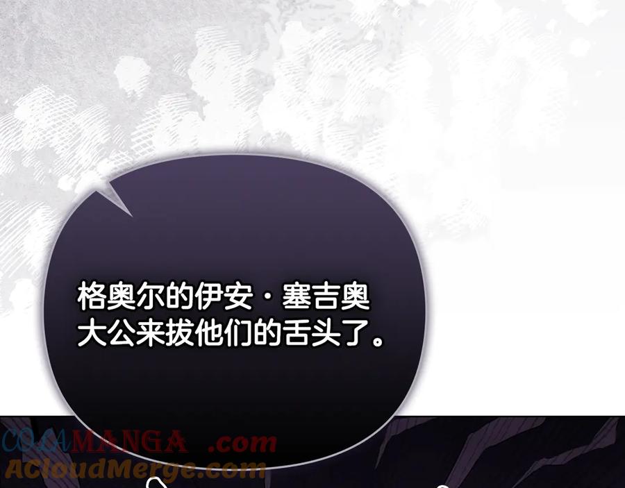 《公爵大人，请别太靠近》完结外传 第4话 争当教父 第161页