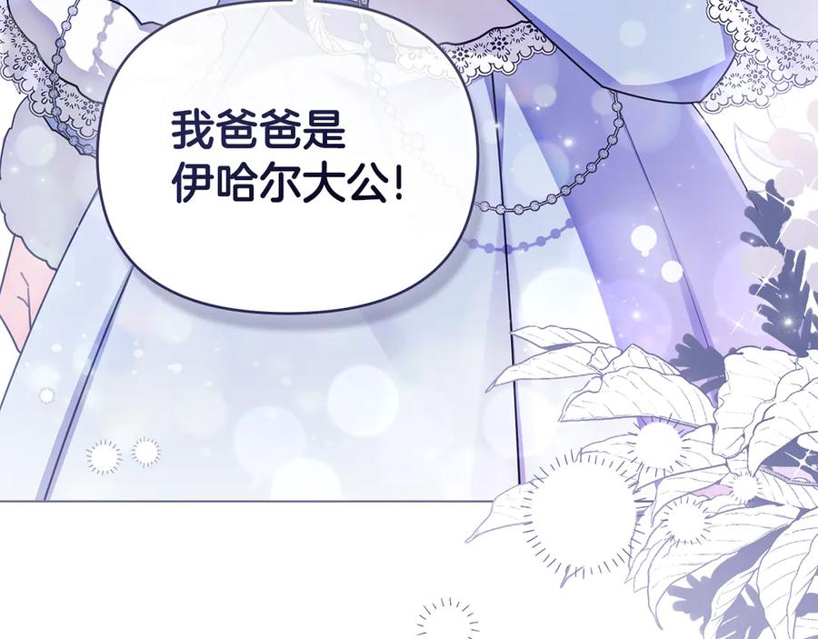 《公爵大人，请别太靠近》完结外传 第4话 争当教父 第146页