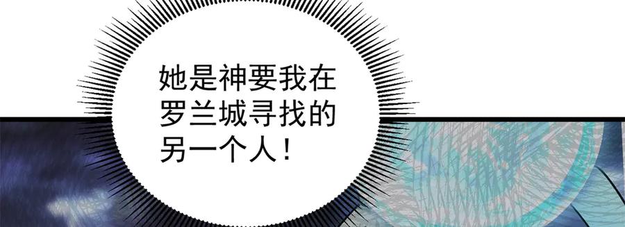 恶龙转生，复仇从五岁开始！ - 142 偶遇 - 第115张图