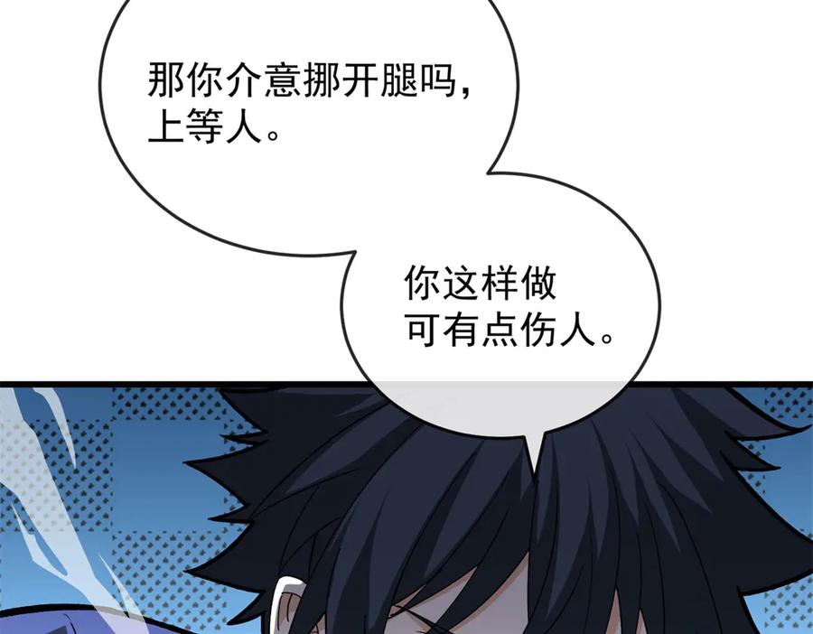 恶龙转生，复仇从五岁开始！ - 143 冲突 - 第34张图