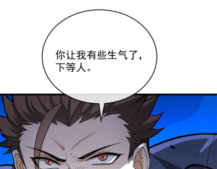 恶龙转生，复仇从五岁开始！ - 143 冲突 - 第32张图