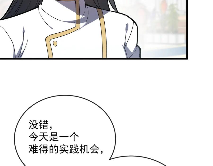 恶龙转生，复仇从五岁开始！ - 144 实践机会 - 第138张图