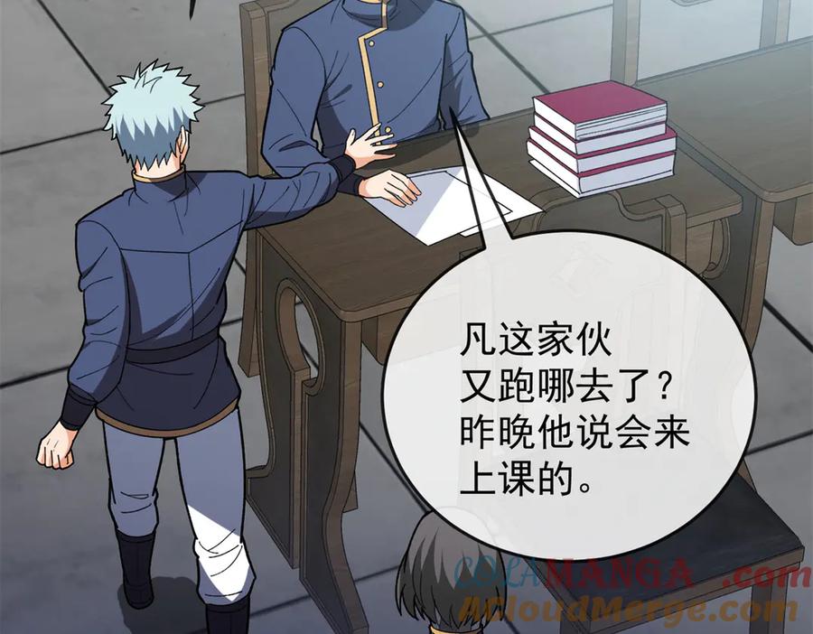 恶龙转生，复仇从五岁开始！ - 144 实践机会 - 第113张图