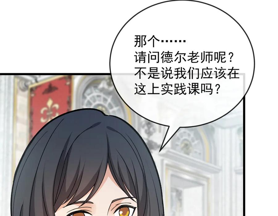 恶龙转生，复仇从五岁开始！ - 144 实践机会 - 第136张图