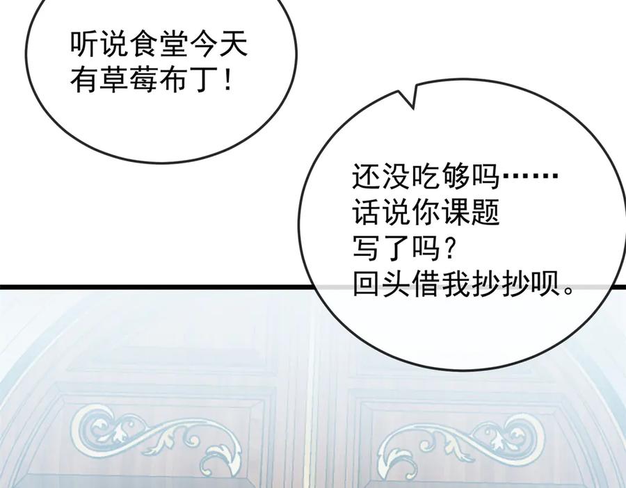 恶龙转生，复仇从五岁开始！ - 144 实践机会 - 第130张图