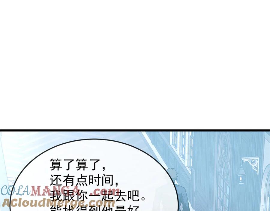 恶龙转生，复仇从五岁开始！ - 144 实践机会 - 第121张图