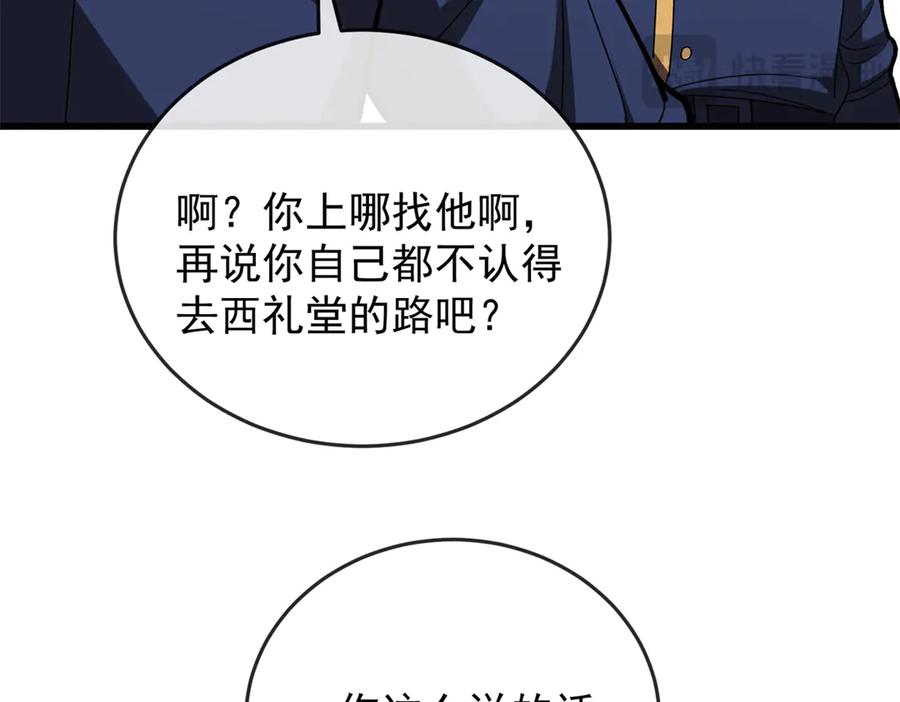 恶龙转生，复仇从五岁开始！ - 144 实践机会 - 第118张图