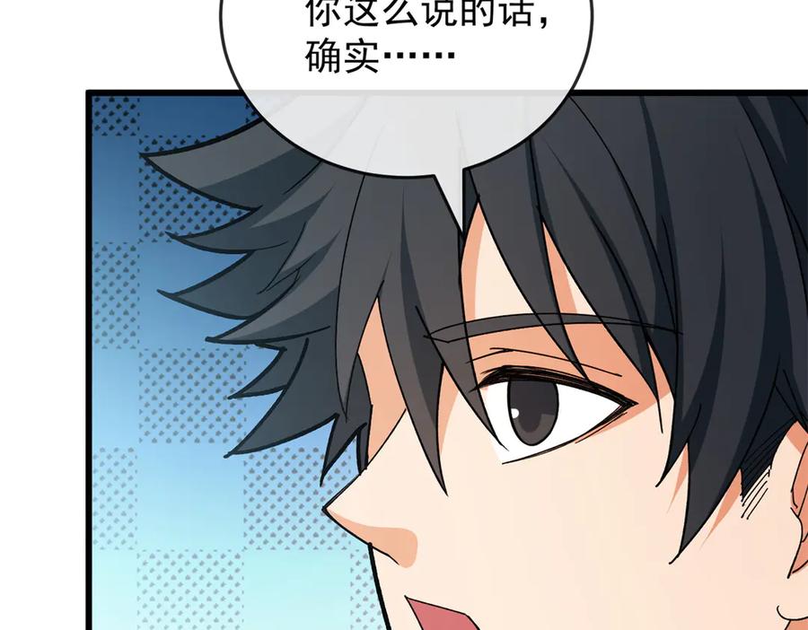 恶龙转生，复仇从五岁开始！ - 144 实践机会 - 第119张图