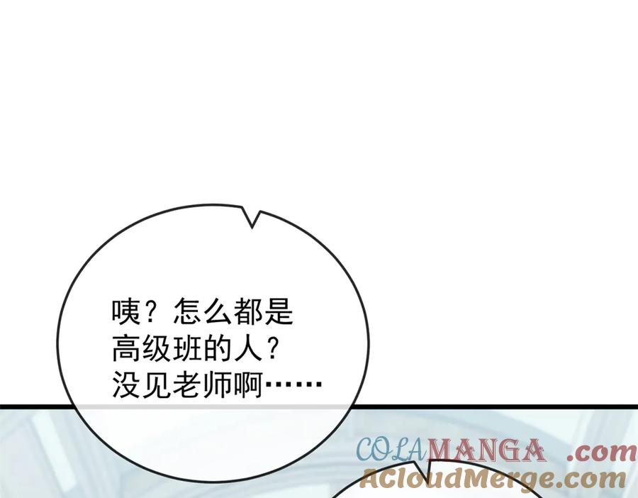 恶龙转生，复仇从五岁开始！ - 144 实践机会 - 第133张图