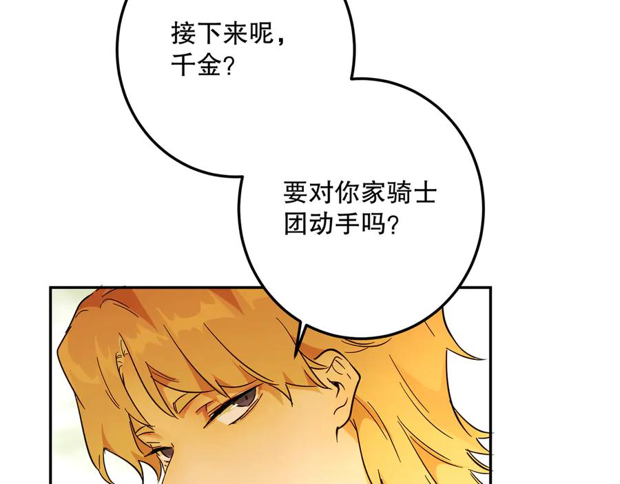 六岁开始成为女王 - 暴民 - 第131张图