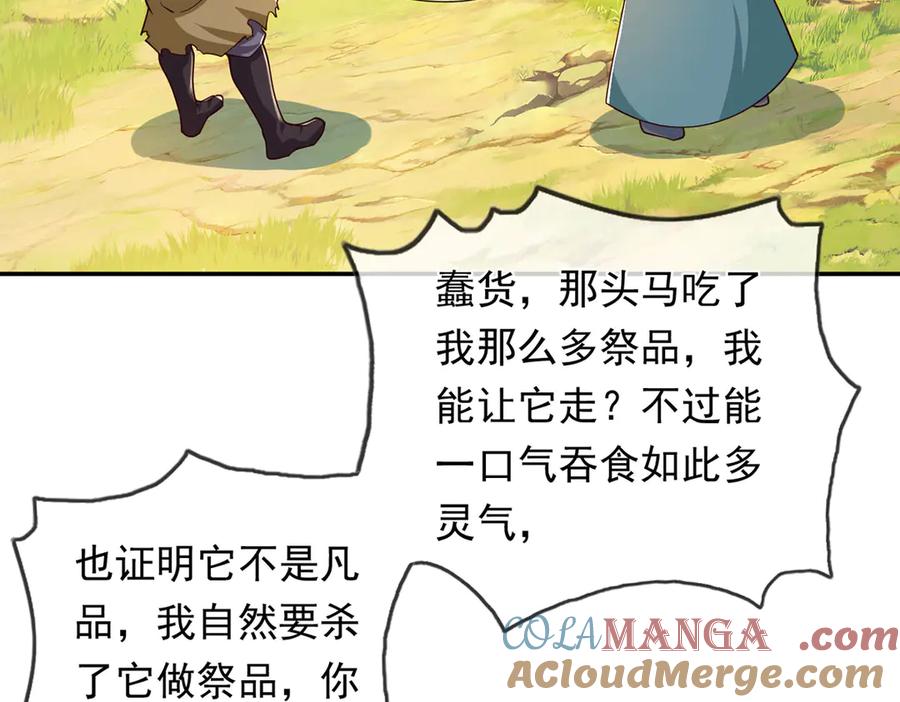 我可以无限顿悟 第221话 贪食祭品 第46页