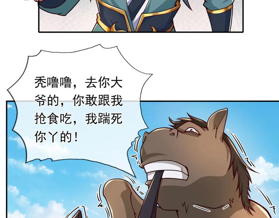我可以无限顿悟 第221话 贪食祭品 第69页