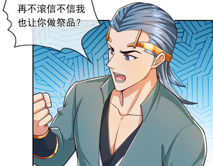 我可以无限顿悟 第221话 贪食祭品 第47页