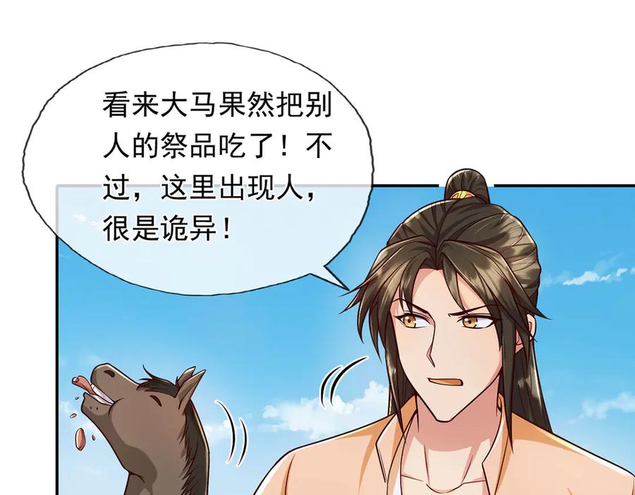 我可以无限顿悟 第221话 贪食祭品 第39页