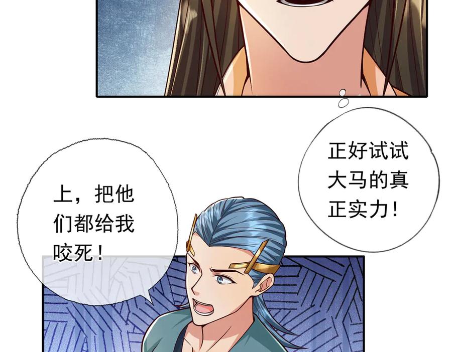 我可以无限顿悟 第221话 贪食祭品 第56页