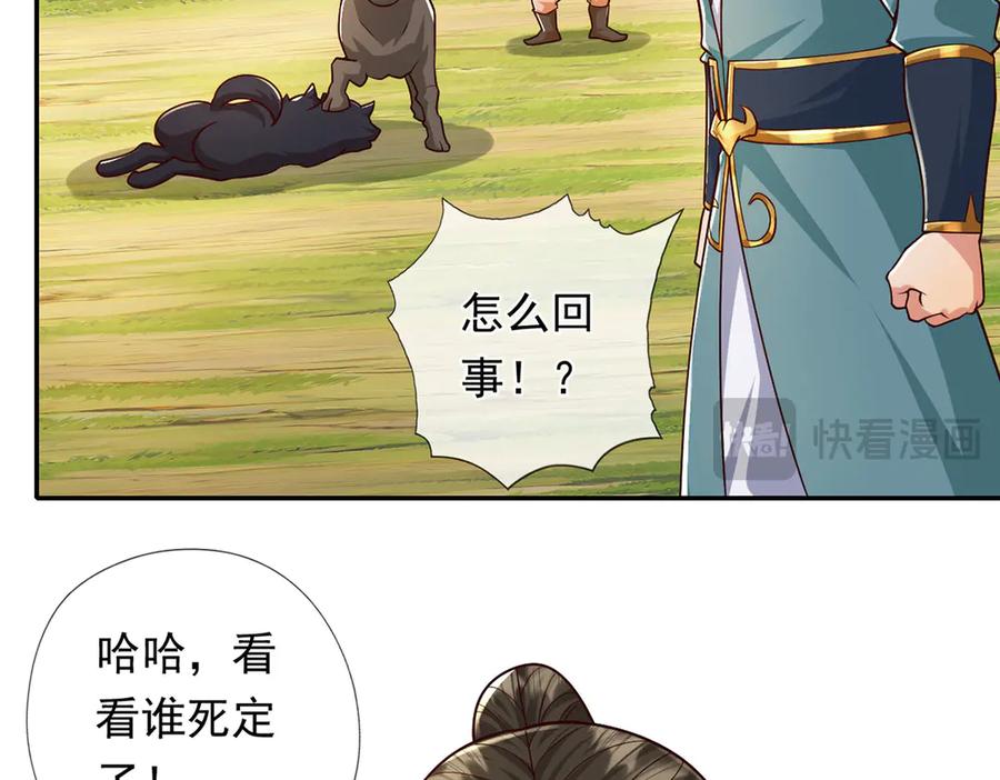 我可以无限顿悟 第221话 贪食祭品 第66页