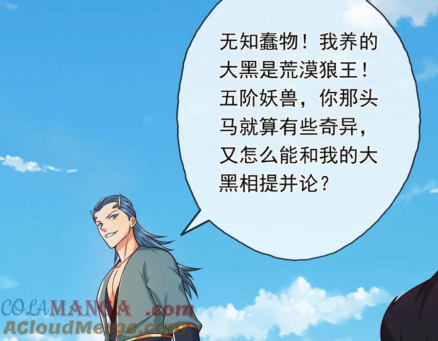 我可以无限顿悟 第221话 贪食祭品 第52页