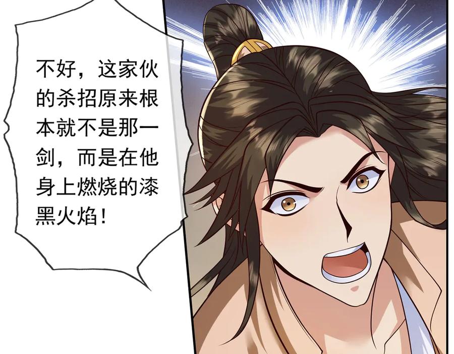 我可以无限顿悟 第222话 你的对手是我 第45页