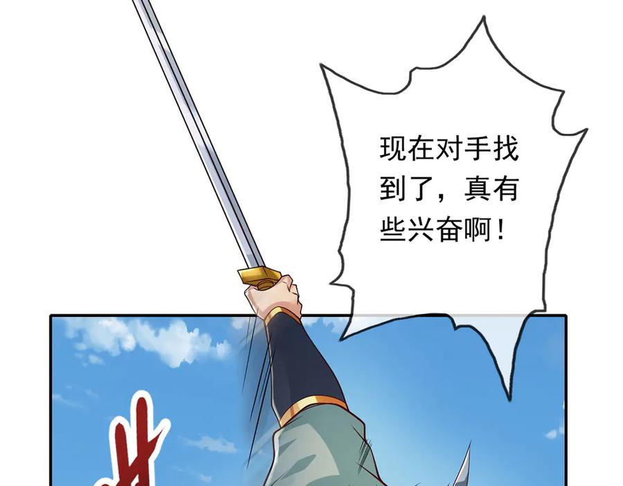 我可以无限顿悟 第222话 你的对手是我 第35页