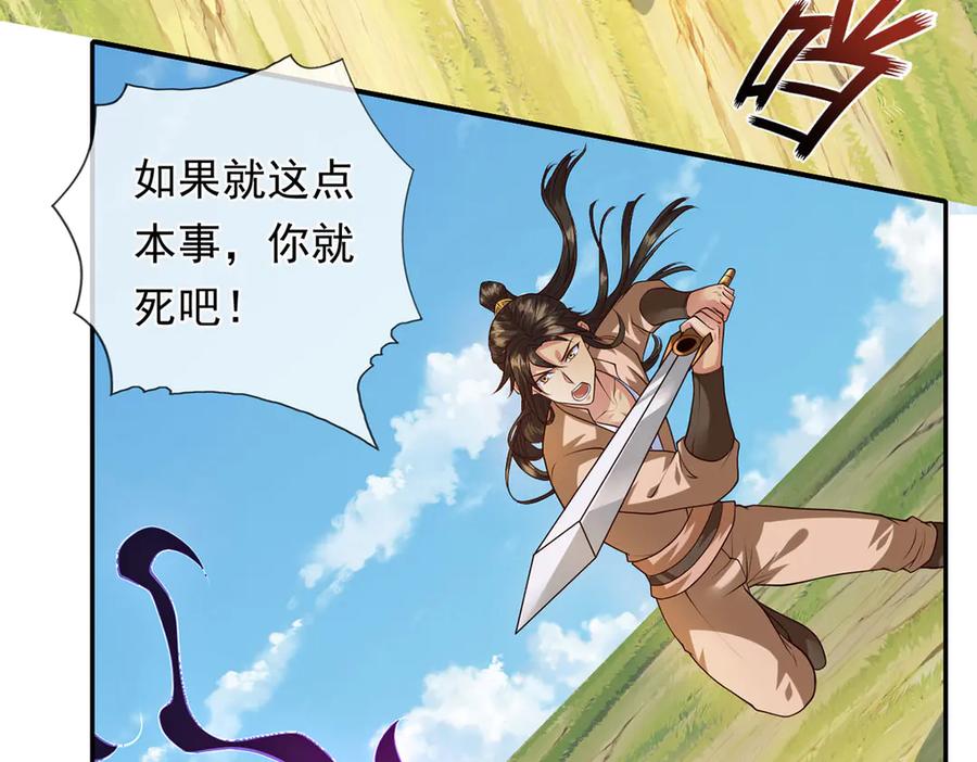 我可以无限顿悟 第222话 你的对手是我 第41页