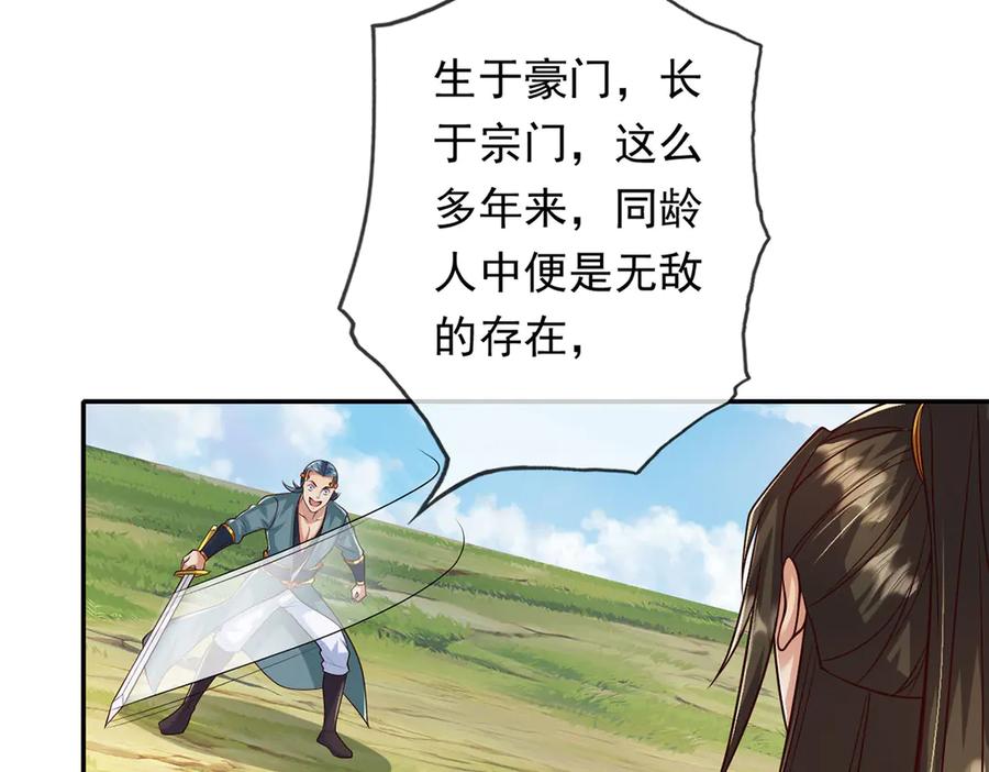 我可以无限顿悟 第222话 你的对手是我 第33页