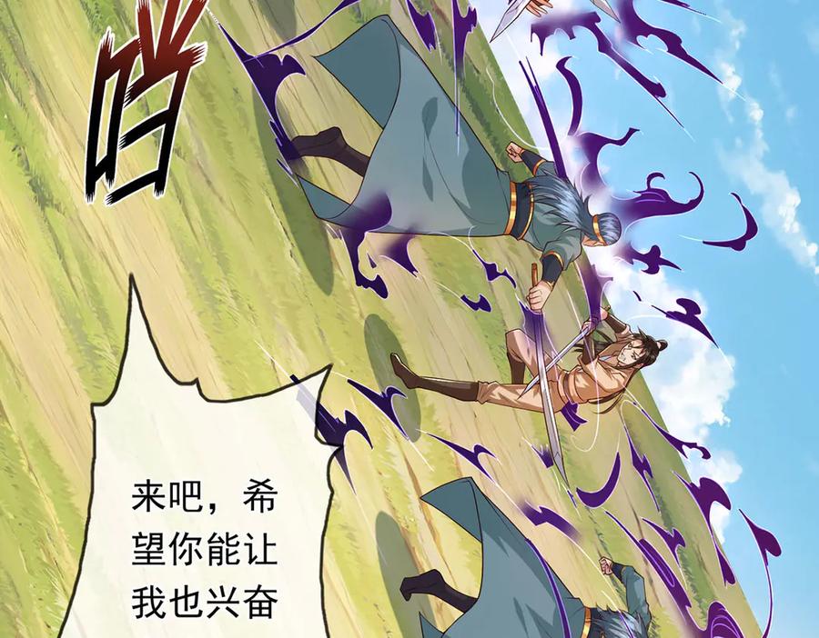 我可以无限顿悟 第222话 你的对手是我 第39页