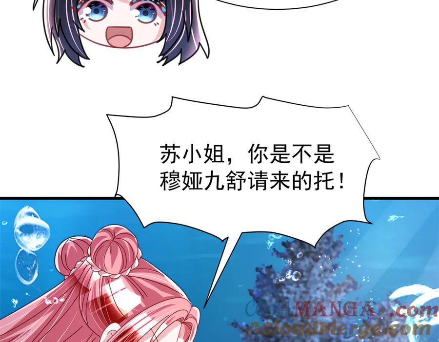 我在婚配所摇到了世界首富 233 海洋之神转世 第89页
