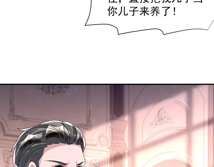 我在婚配所摇到了世界首富 245 是儿子呀~ 第36页