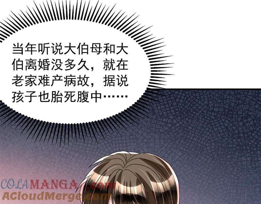 我在婚配所摇到了世界首富 245 是儿子呀~ 第29页