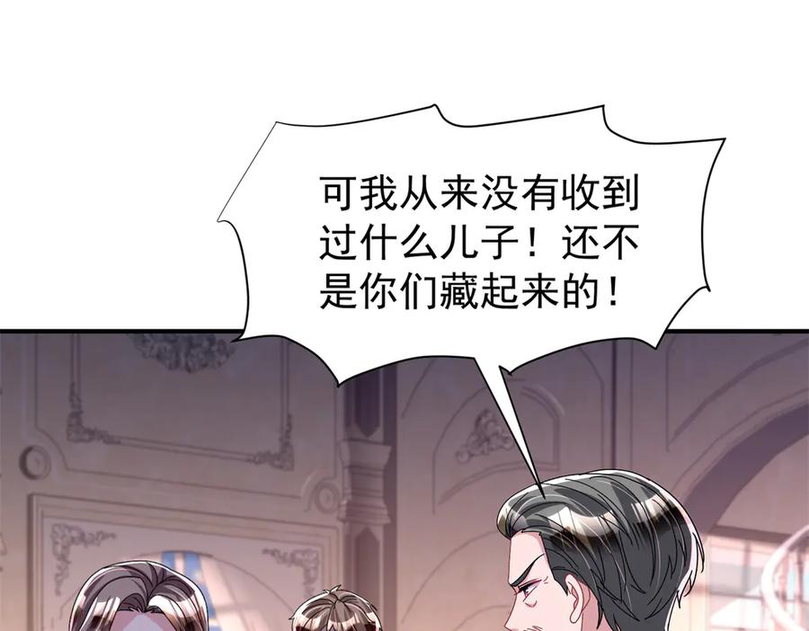 我在婚配所摇到了世界首富 245 是儿子呀~ 第27页