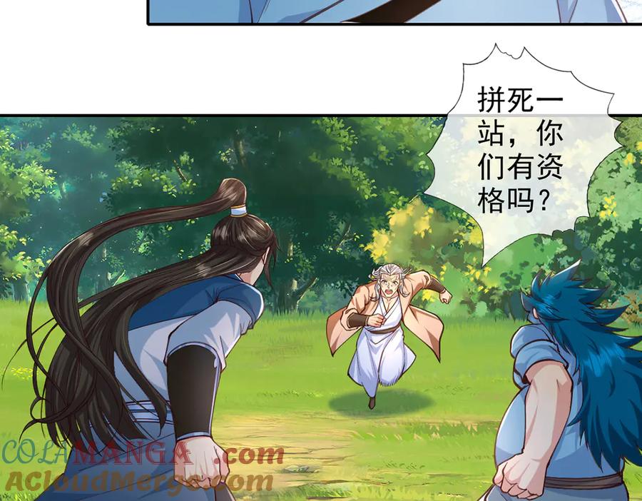 我可以无限顿悟 第256话 古老的规矩 第31页