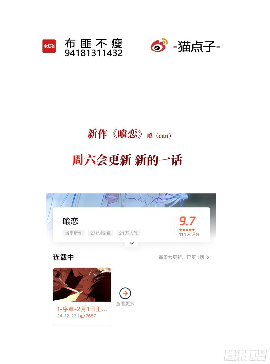 《恶婴》第28话-划清界限 第65页