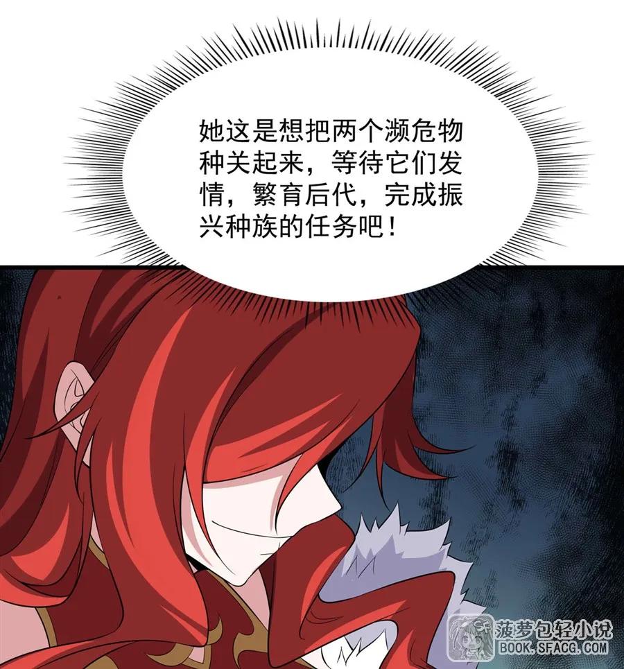 闭嘴恶龙我不想再跟你带孩子了 - 37 女王的黑历史 第60页