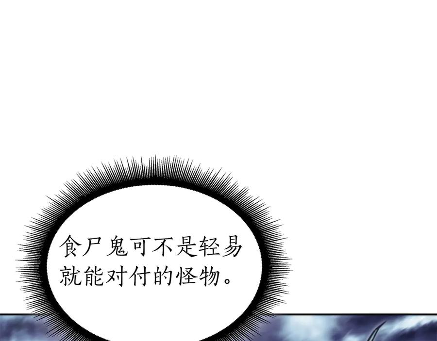 《重生后成为FFF级巫医》第43话 防御战 第22页