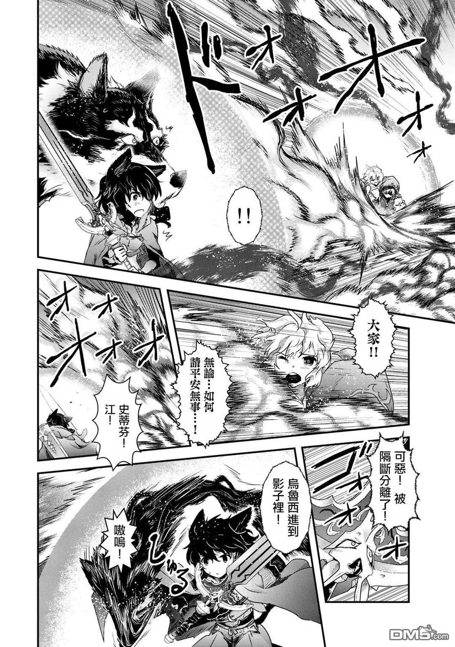 转生成为魔剑 第38话 第28页