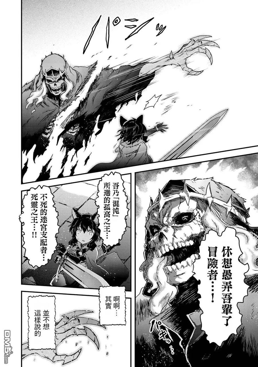 转生成为魔剑 第38话 第22页